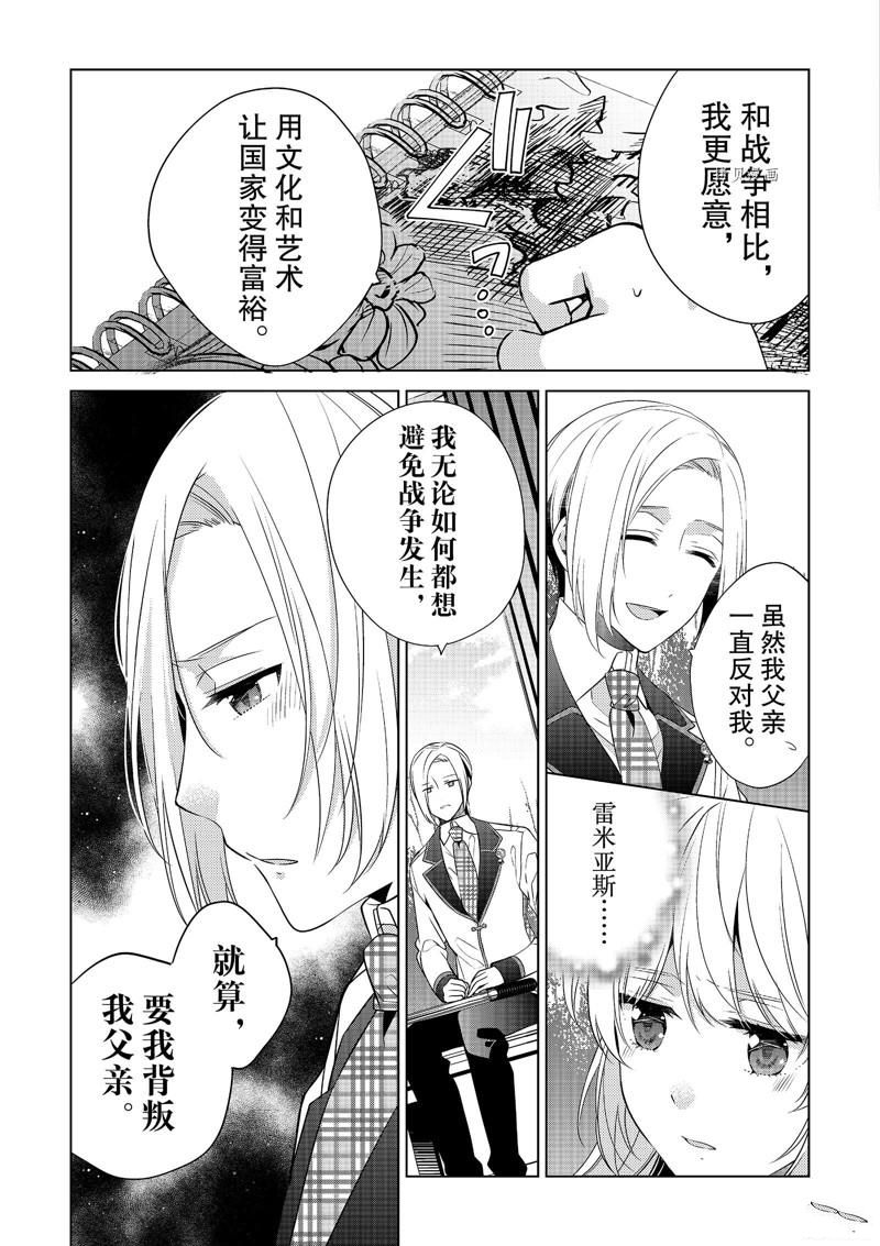 《不想做反派大小姐的跟班了》漫画最新章节第7话免费下拉式在线观看章节第【13】张图片