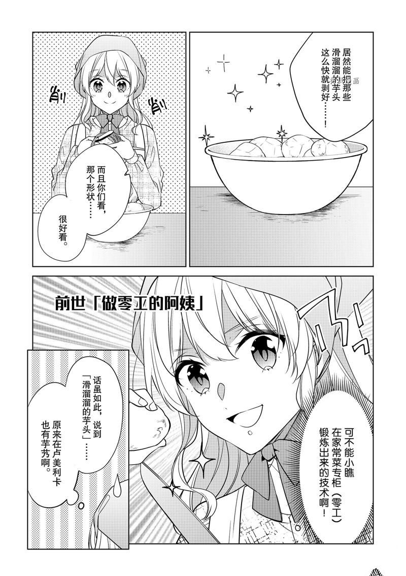 《不想做反派大小姐的跟班了》漫画最新章节第33话免费下拉式在线观看章节第【7】张图片