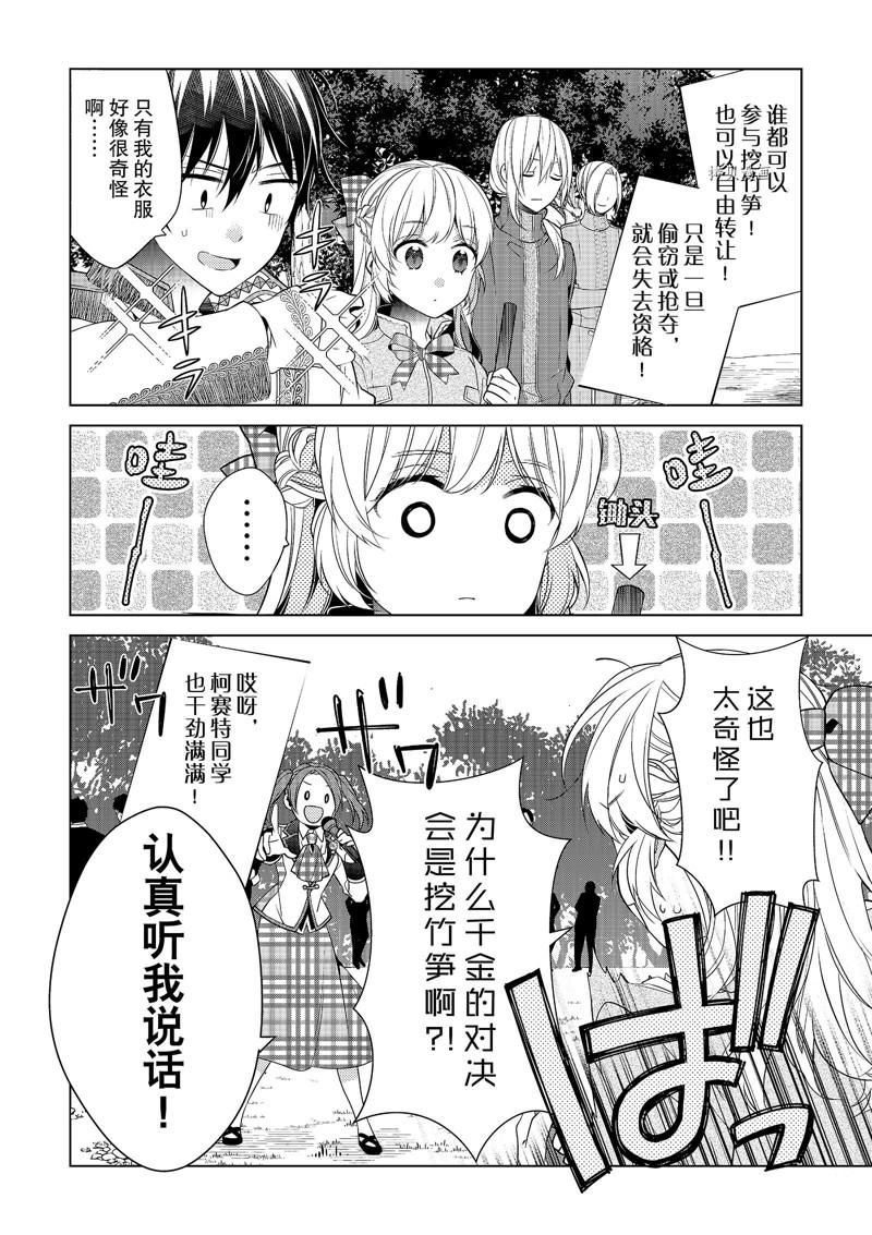 《不想做反派大小姐的跟班了》漫画最新章节第6话免费下拉式在线观看章节第【6】张图片