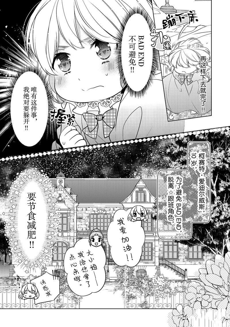 《不想做反派大小姐的跟班了》漫画最新章节第1话免费下拉式在线观看章节第【25】张图片