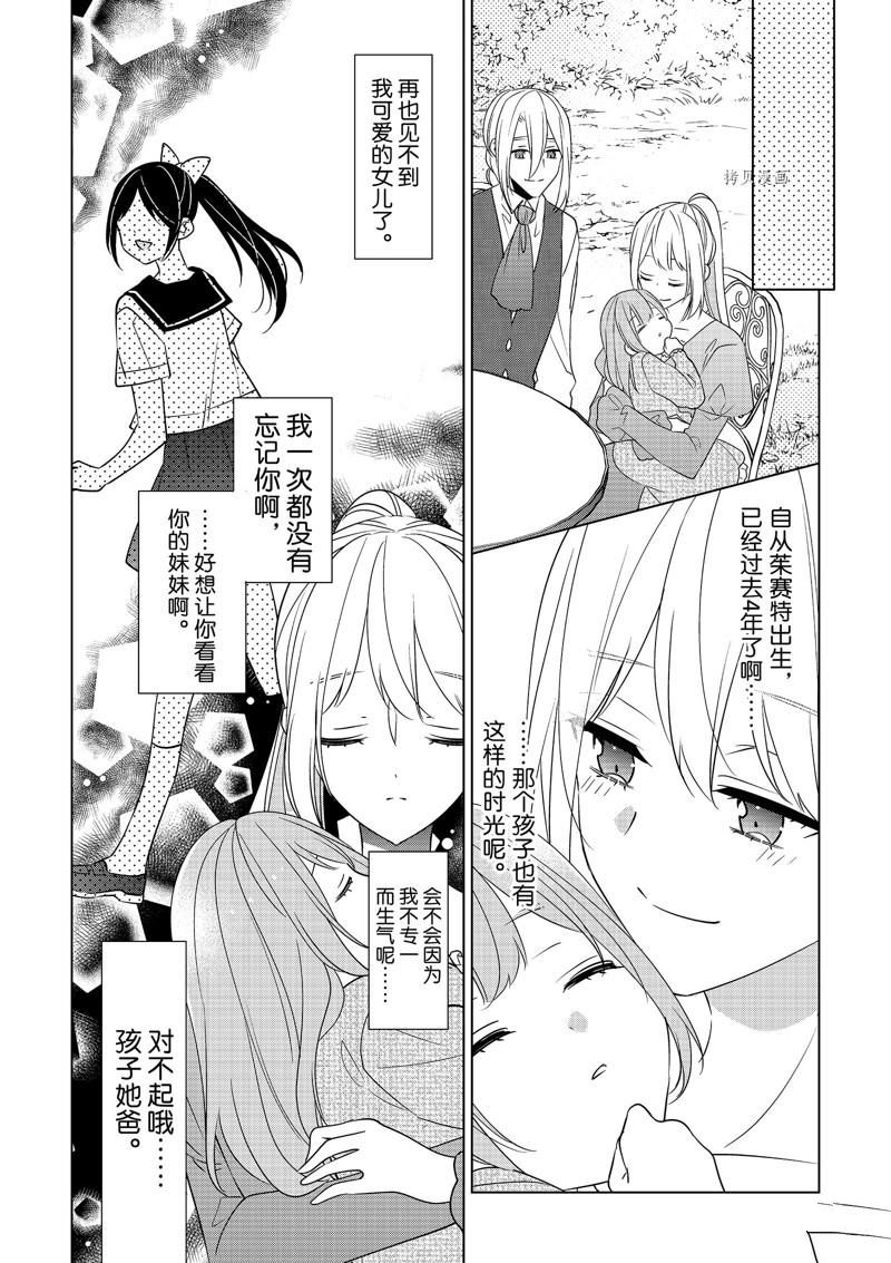 《不想做反派大小姐的跟班了》漫画最新章节第37话免费下拉式在线观看章节第【20】张图片