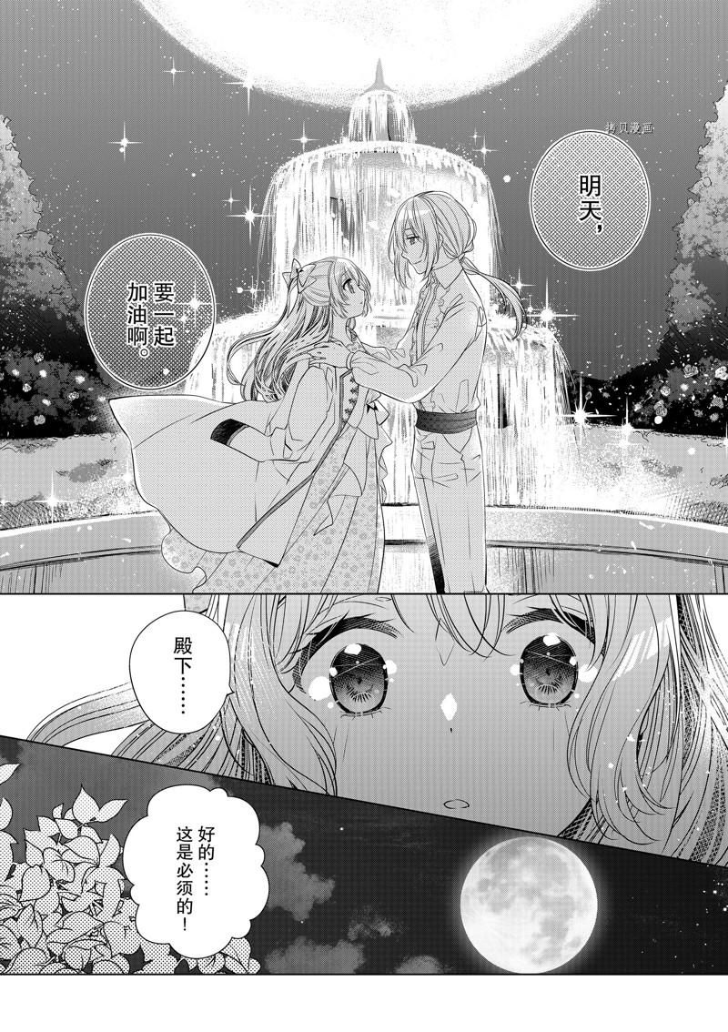 《不想做反派大小姐的跟班了》漫画最新章节第12话免费下拉式在线观看章节第【23】张图片