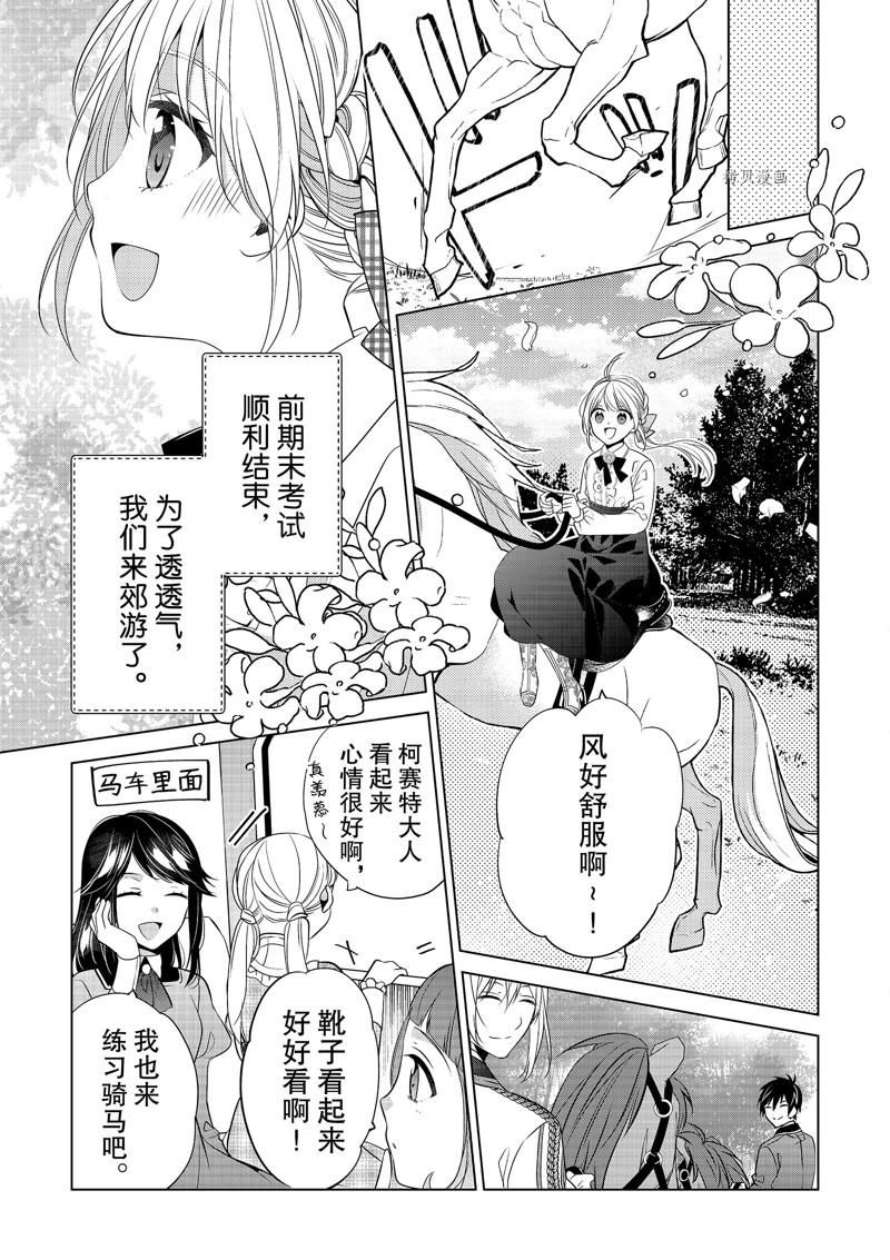 《不想做反派大小姐的跟班了》漫画最新章节第18话免费下拉式在线观看章节第【7】张图片