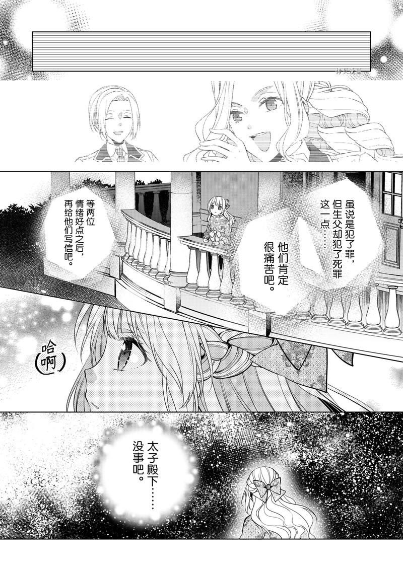 《不想做反派大小姐的跟班了》漫画最新章节第13话免费下拉式在线观看章节第【24】张图片