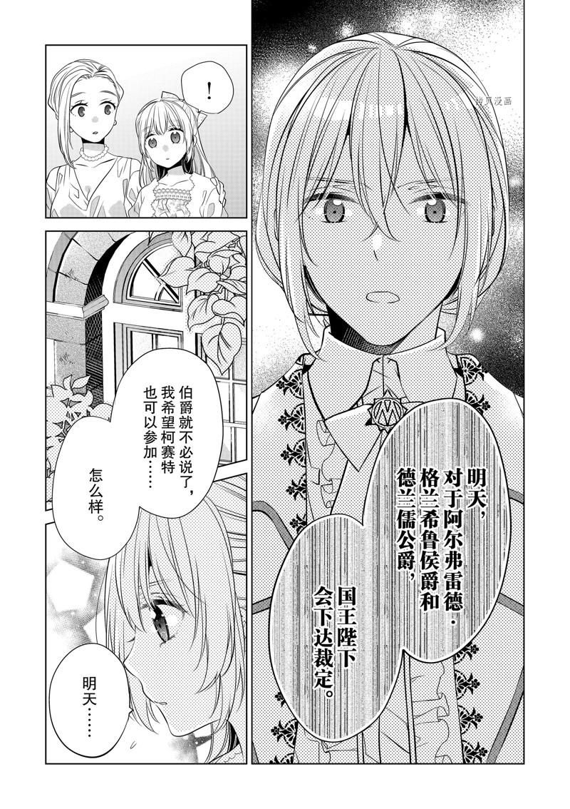 《不想做反派大小姐的跟班了》漫画最新章节第12话免费下拉式在线观看章节第【17】张图片