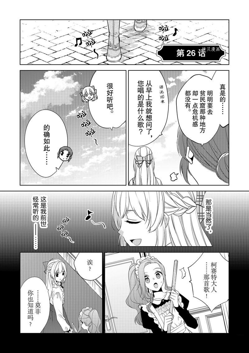 《不想做反派大小姐的跟班了》漫画最新章节第26话免费下拉式在线观看章节第【1】张图片