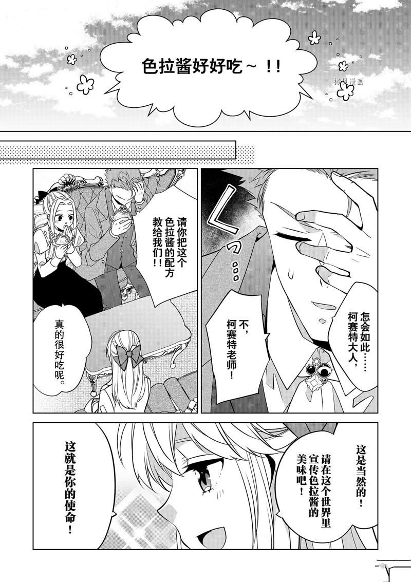 《不想做反派大小姐的跟班了》漫画最新章节第28话免费下拉式在线观看章节第【20】张图片