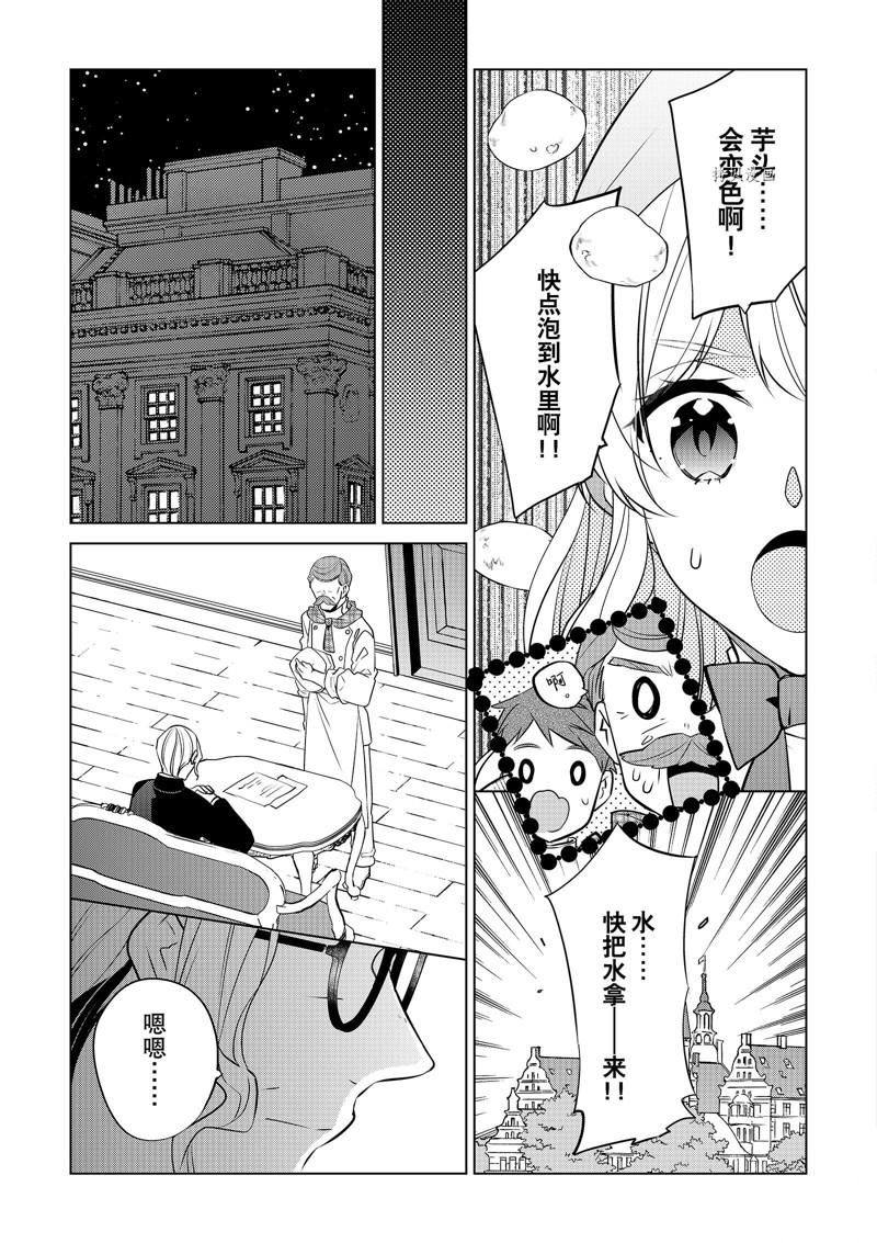 《不想做反派大小姐的跟班了》漫画最新章节第33话免费下拉式在线观看章节第【11】张图片