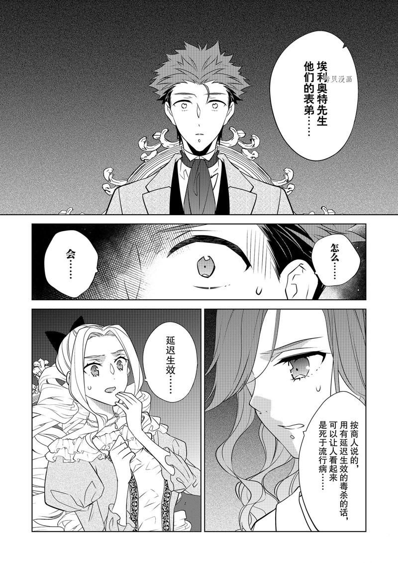 《不想做反派大小姐的跟班了》漫画最新章节第32话免费下拉式在线观看章节第【5】张图片