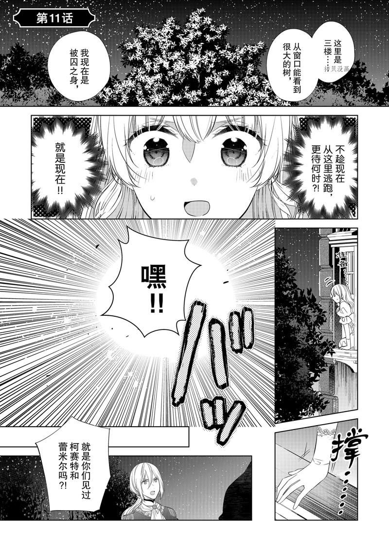 《不想做反派大小姐的跟班了》漫画最新章节第11话免费下拉式在线观看章节第【1】张图片