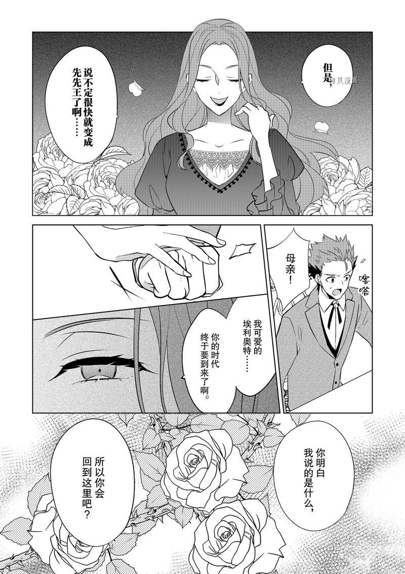 《不想做反派大小姐的跟班了》漫画最新章节第35话免费下拉式在线观看章节第【12】张图片