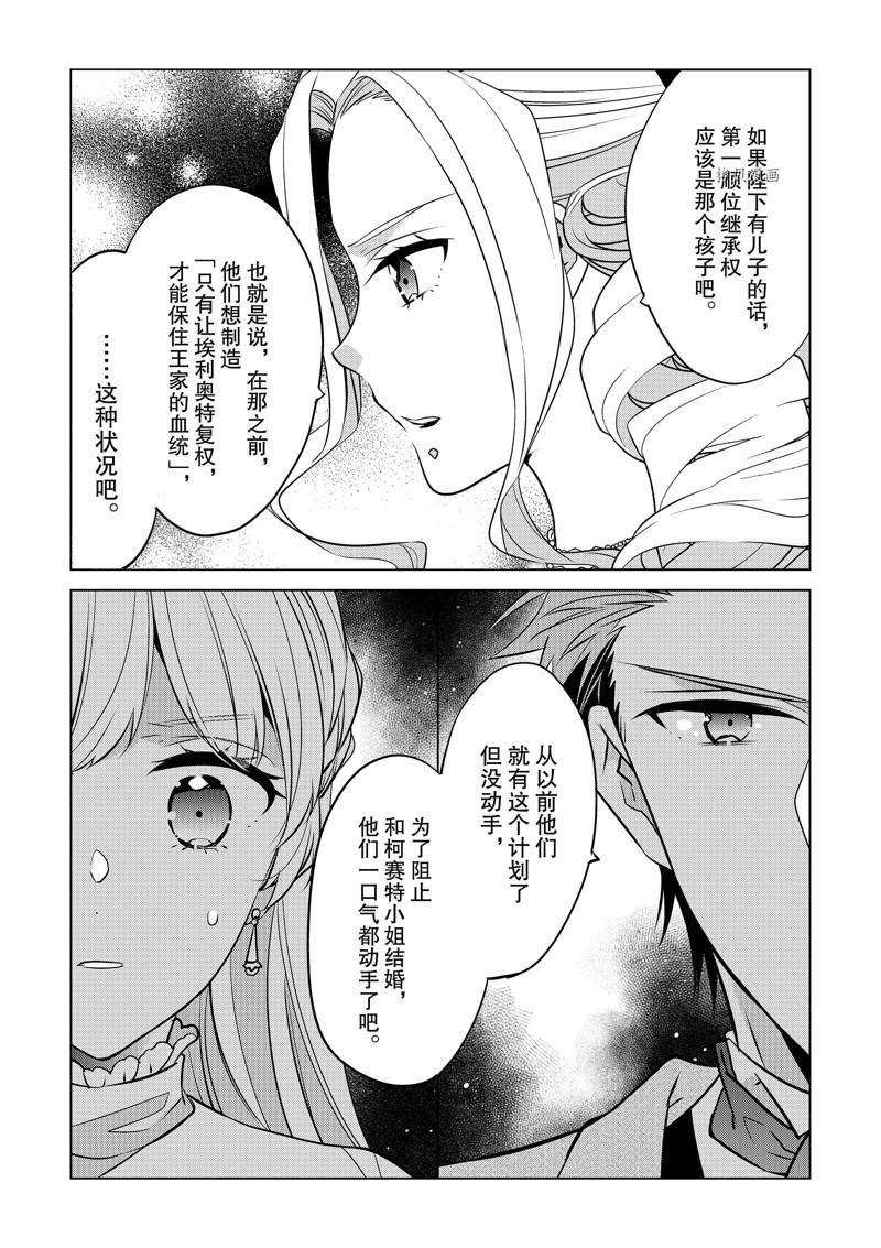 《不想做反派大小姐的跟班了》漫画最新章节第31话免费下拉式在线观看章节第【22】张图片