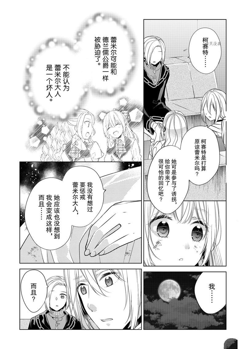 《不想做反派大小姐的跟班了》漫画最新章节第12话免费下拉式在线观看章节第【4】张图片