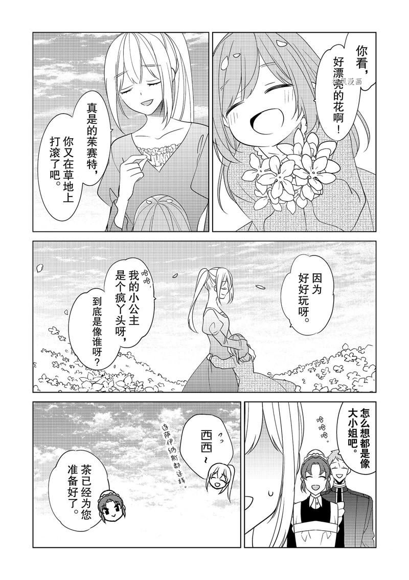 《不想做反派大小姐的跟班了》漫画最新章节第37话免费下拉式在线观看章节第【18】张图片