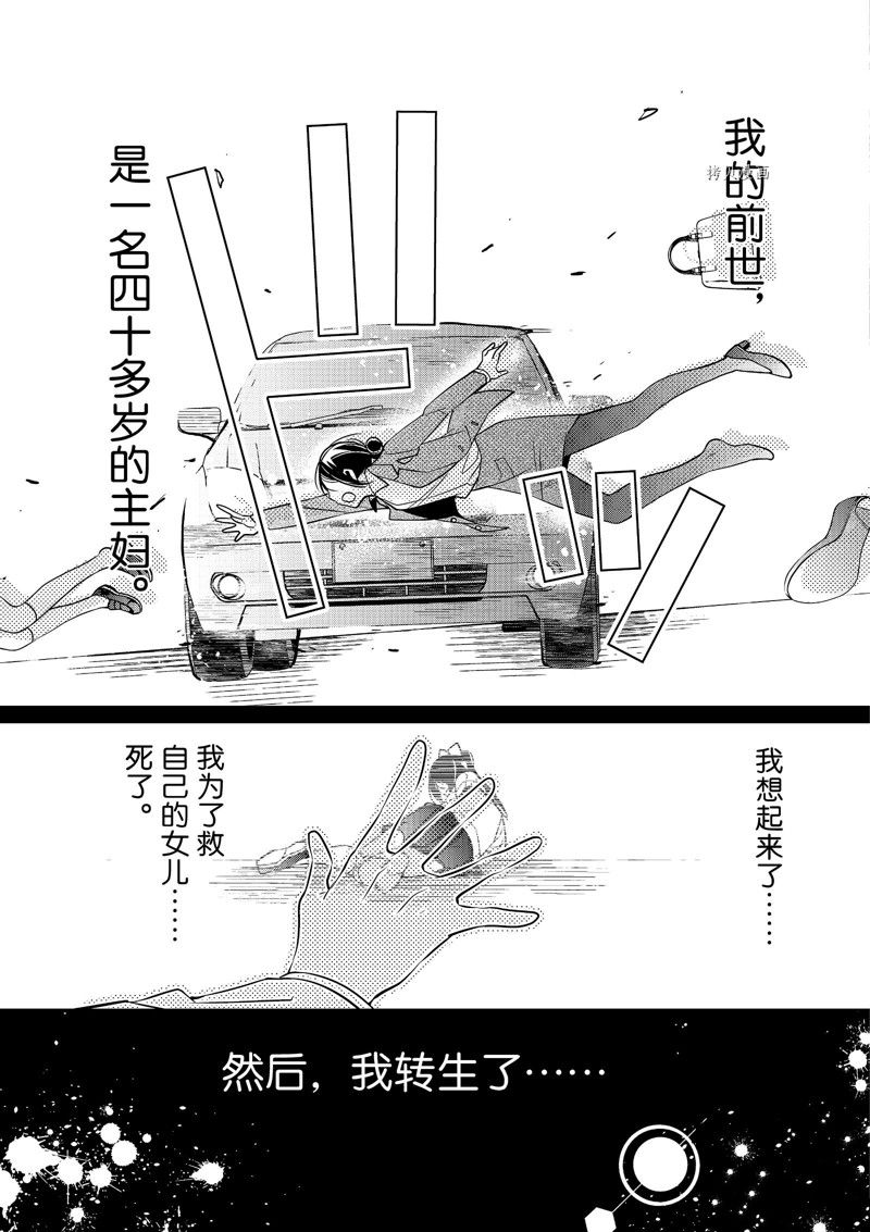 《不想做反派大小姐的跟班了》漫画最新章节第1话免费下拉式在线观看章节第【16】张图片