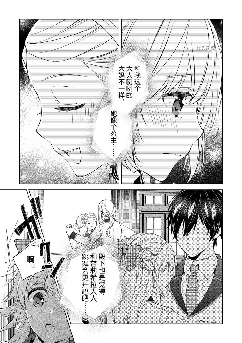 《不想做反派大小姐的跟班了》漫画最新章节第16话免费下拉式在线观看章节第【19】张图片