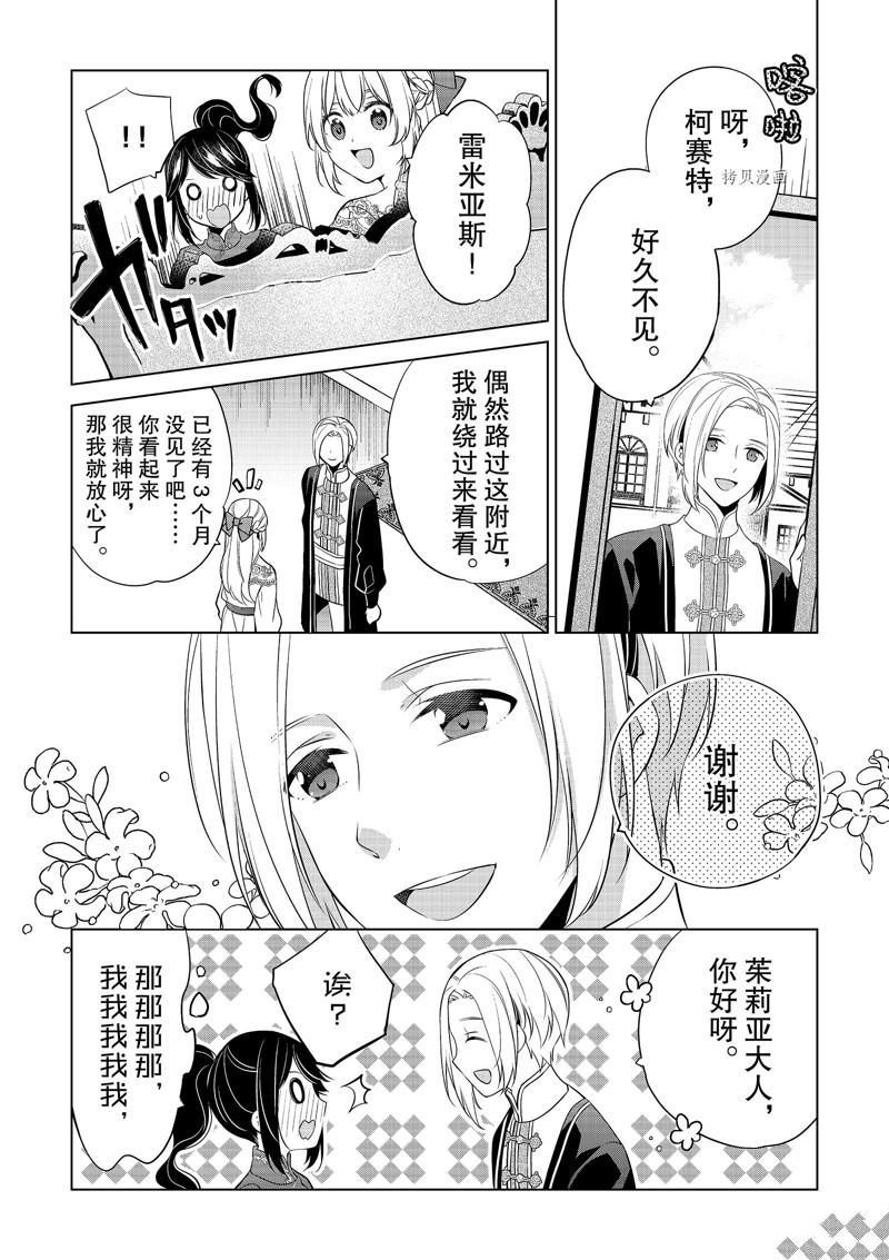 《不想做反派大小姐的跟班了》漫画最新章节第16话免费下拉式在线观看章节第【6】张图片