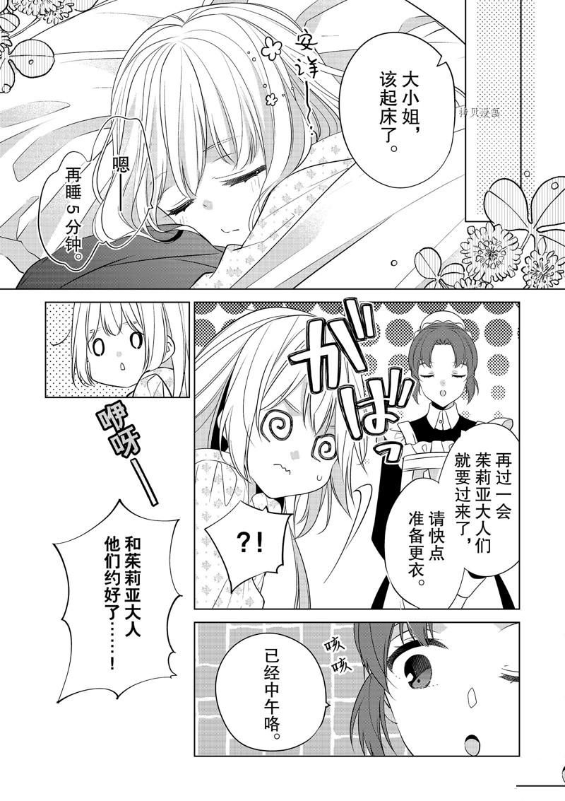 《不想做反派大小姐的跟班了》漫画最新章节第21话免费下拉式在线观看章节第【7】张图片