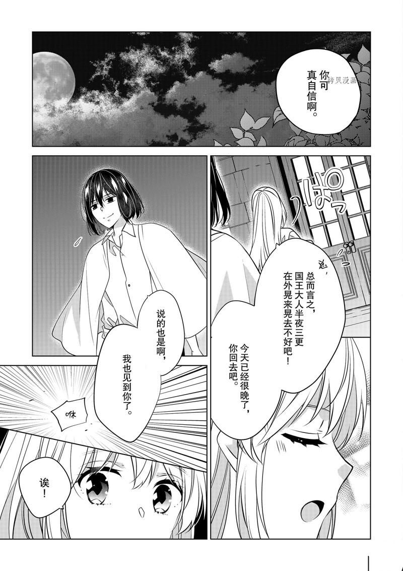 《不想做反派大小姐的跟班了》漫画最新章节第30话免费下拉式在线观看章节第【19】张图片