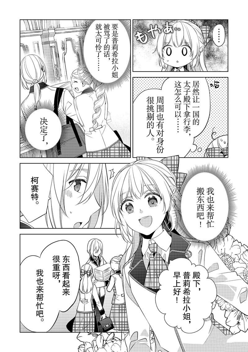 《不想做反派大小姐的跟班了》漫画最新章节第16话免费下拉式在线观看章节第【10】张图片