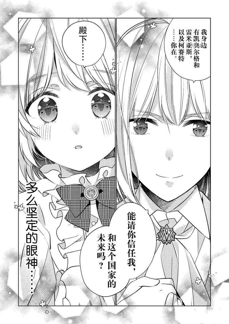 《不想做反派大小姐的跟班了》漫画最新章节第3话免费下拉式在线观看章节第【23】张图片