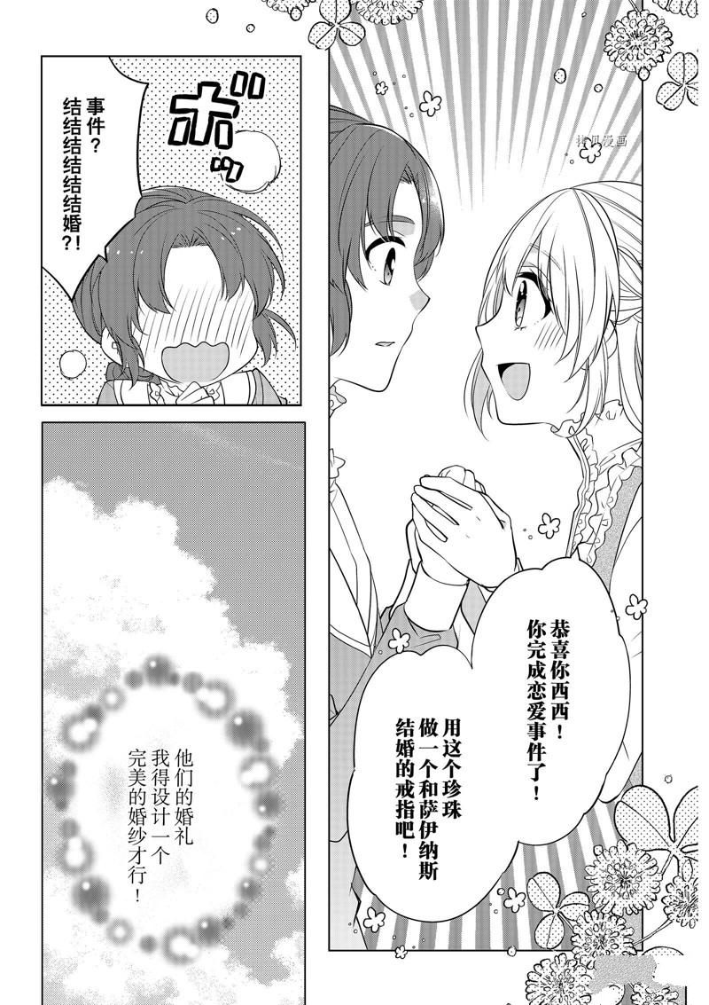 《不想做反派大小姐的跟班了》漫画最新章节第26话免费下拉式在线观看章节第【21】张图片