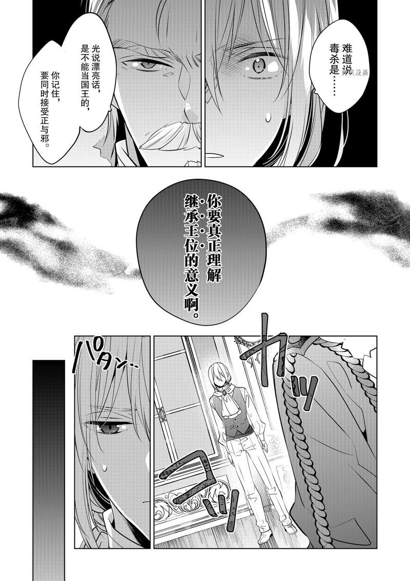 《不想做反派大小姐的跟班了》漫画最新章节第13话免费下拉式在线观看章节第【23】张图片