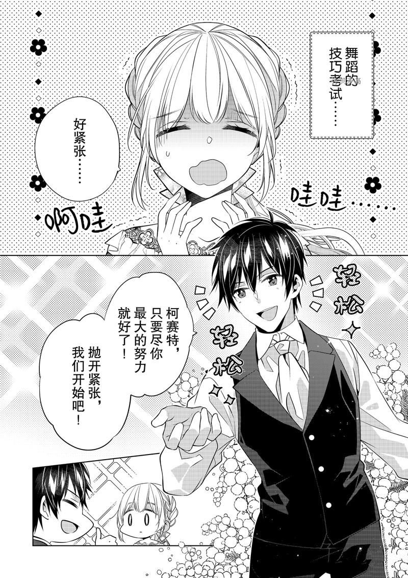 《不想做反派大小姐的跟班了》漫画最新章节第18话免费下拉式在线观看章节第【2】张图片