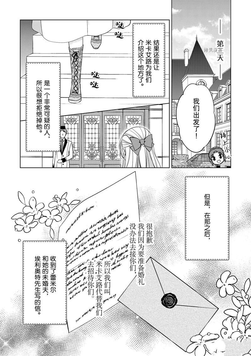 《不想做反派大小姐的跟班了》漫画最新章节第27话免费下拉式在线观看章节第【4】张图片