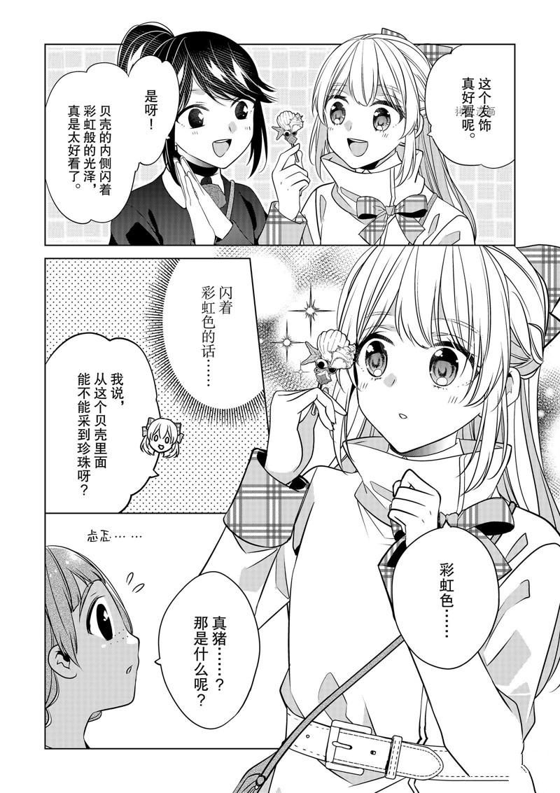 《不想做反派大小姐的跟班了》漫画最新章节第24话免费下拉式在线观看章节第【18】张图片