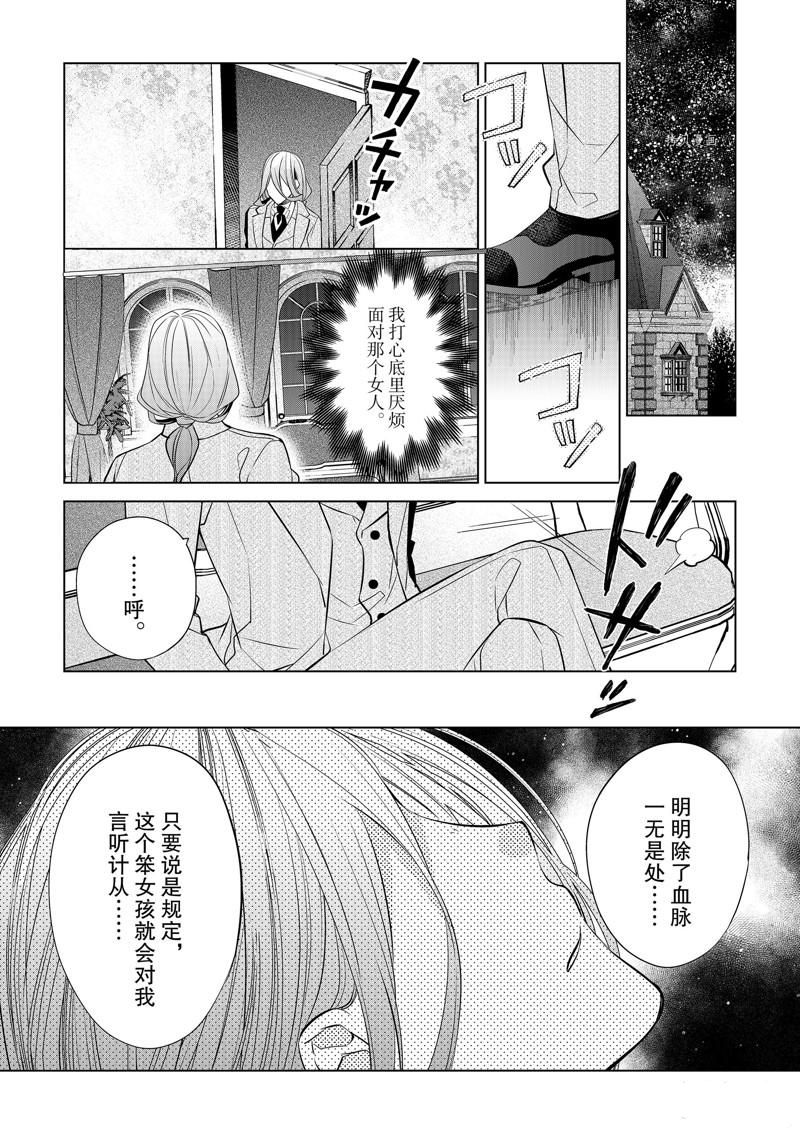 《不想做反派大小姐的跟班了》漫画最新章节第10话免费下拉式在线观看章节第【23】张图片