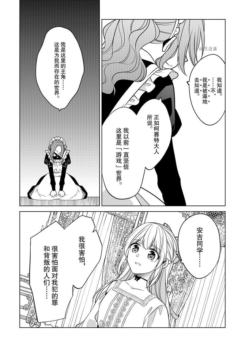 《不想做反派大小姐的跟班了》漫画最新章节第25话免费下拉式在线观看章节第【10】张图片