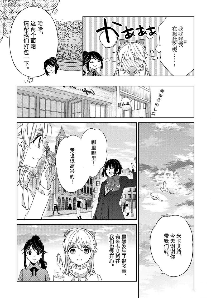 《不想做反派大小姐的跟班了》漫画最新章节第27话免费下拉式在线观看章节第【19】张图片