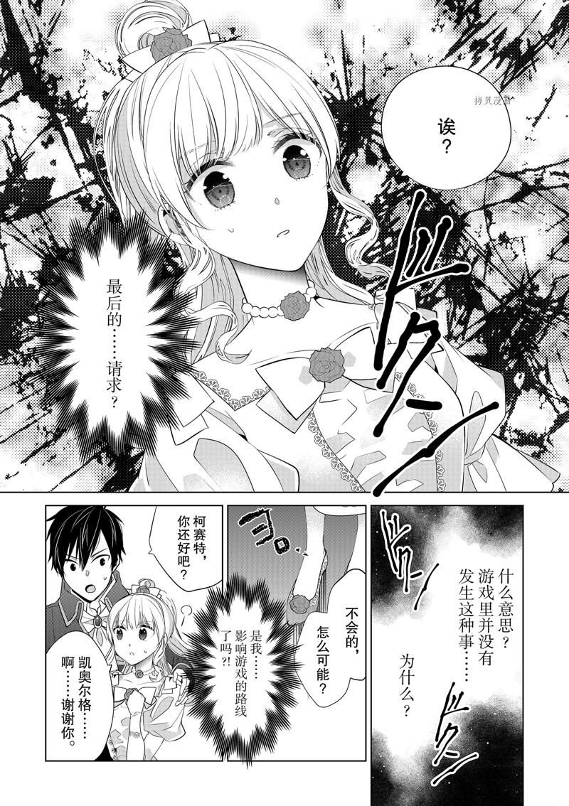 《不想做反派大小姐的跟班了》漫画最新章节第9话免费下拉式在线观看章节第【23】张图片