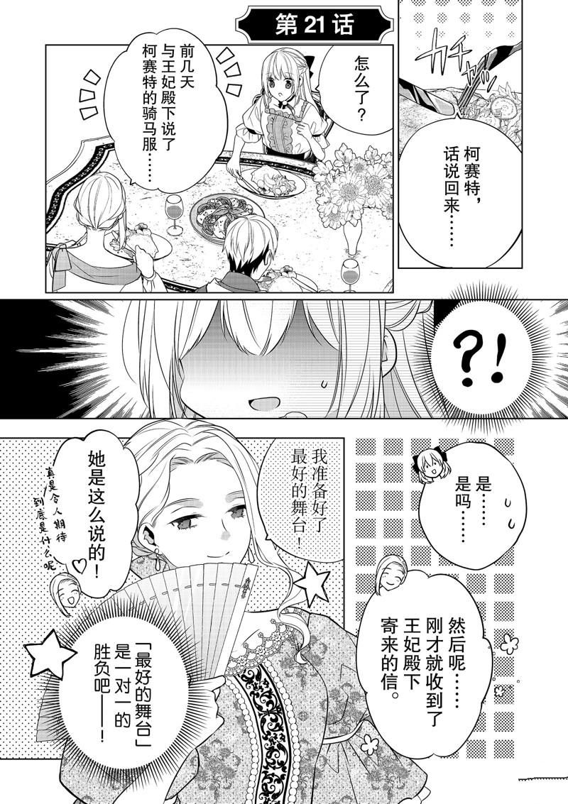 《不想做反派大小姐的跟班了》漫画最新章节第21话免费下拉式在线观看章节第【1】张图片