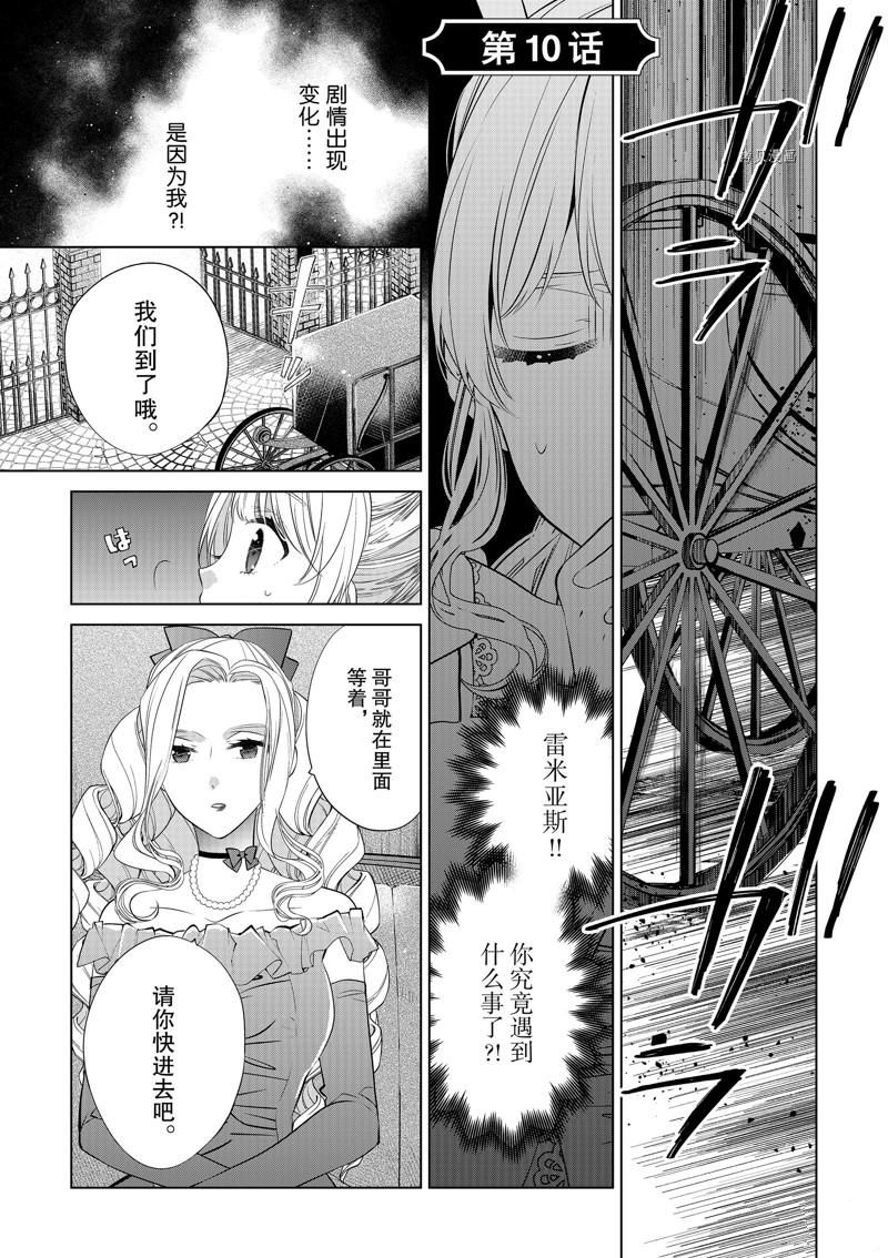 《不想做反派大小姐的跟班了》漫画最新章节第10话免费下拉式在线观看章节第【1】张图片