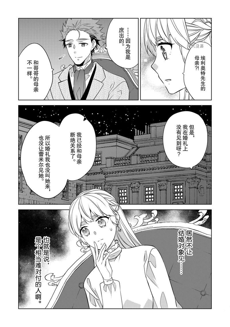 《不想做反派大小姐的跟班了》漫画最新章节第31话免费下拉式在线观看章节第【19】张图片