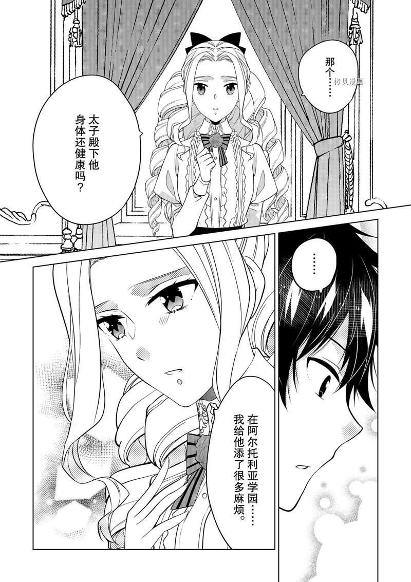 《不想做反派大小姐的跟班了》漫画最新章节第28话免费下拉式在线观看章节第【22】张图片