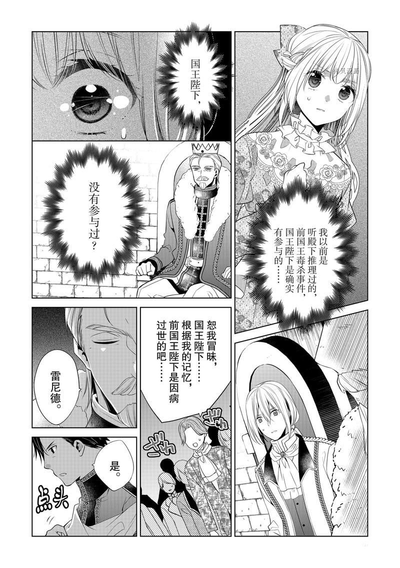 《不想做反派大小姐的跟班了》漫画最新章节第13话免费下拉式在线观看章节第【6】张图片