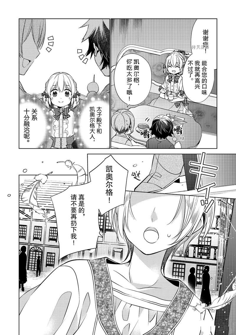 《不想做反派大小姐的跟班了》漫画最新章节第3话免费下拉式在线观看章节第【8】张图片