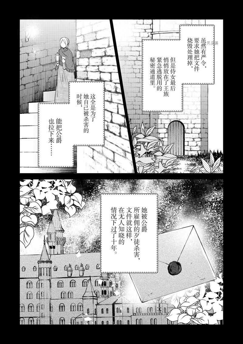 《不想做反派大小姐的跟班了》漫画最新章节第13话免费下拉式在线观看章节第【8】张图片