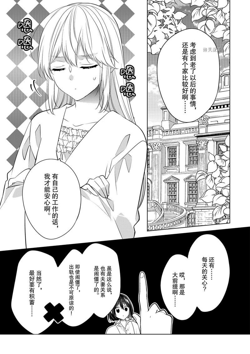 《不想做反派大小姐的跟班了》漫画最新章节第30话免费下拉式在线观看章节第【13】张图片