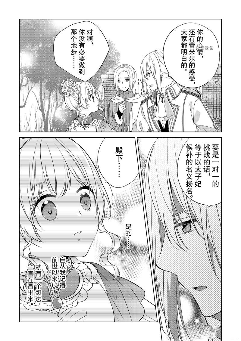 《不想做反派大小姐的跟班了》漫画最新章节第20话免费下拉式在线观看章节第【2】张图片