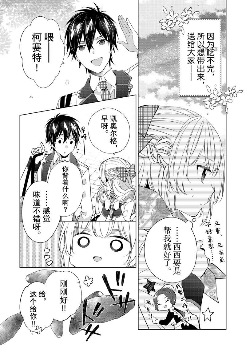 《不想做反派大小姐的跟班了》漫画最新章节第15话免费下拉式在线观看章节第【2】张图片