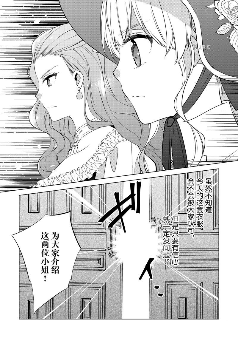 《不想做反派大小姐的跟班了》漫画最新章节第21话免费下拉式在线观看章节第【23】张图片