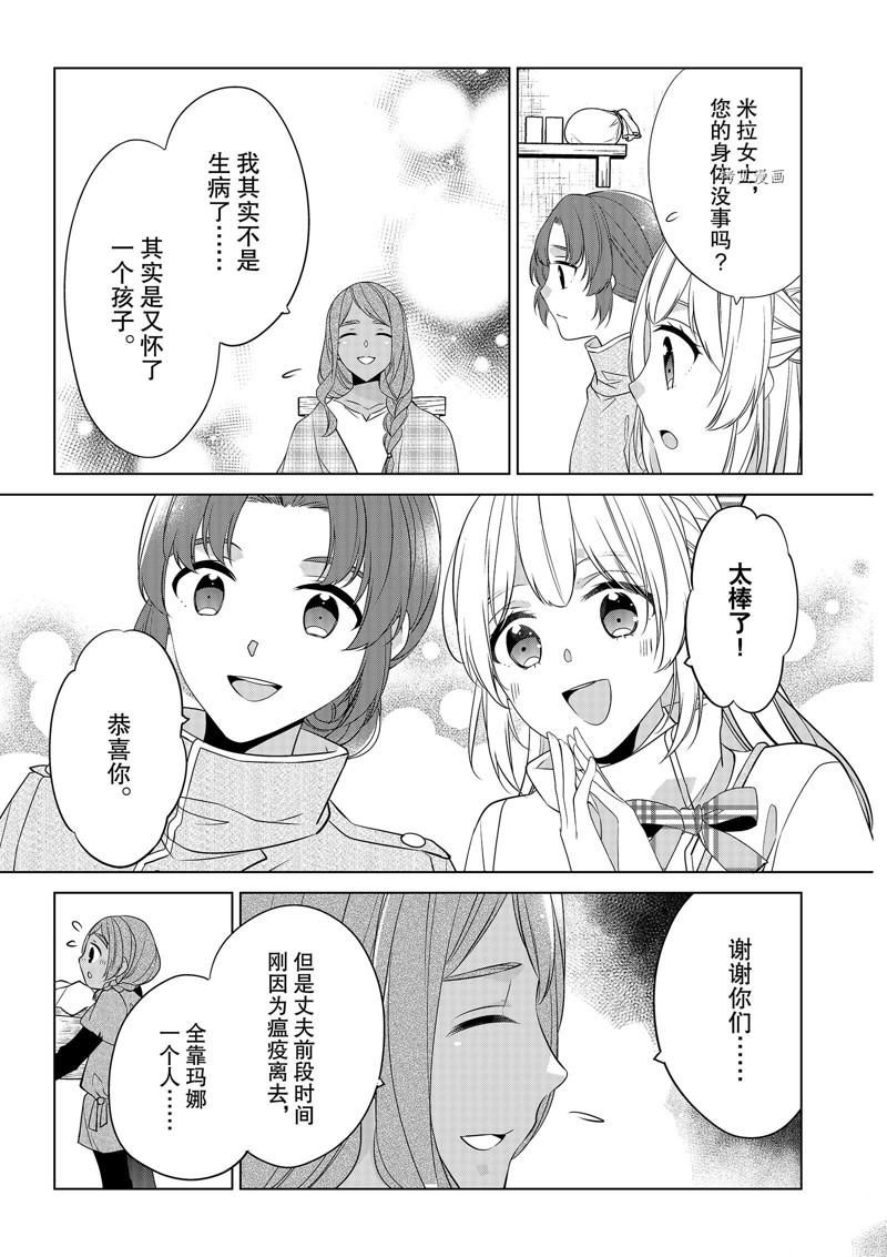 《不想做反派大小姐的跟班了》漫画最新章节第26话免费下拉式在线观看章节第【5】张图片