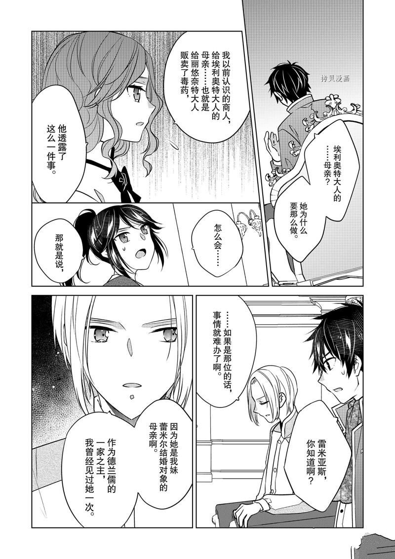 《不想做反派大小姐的跟班了》漫画最新章节第34话免费下拉式在线观看章节第【18】张图片