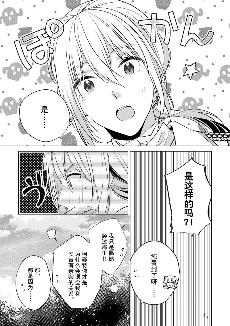 《不想做反派大小姐的跟班了》漫画最新章节第14话免费下拉式在线观看章节第【21】张图片