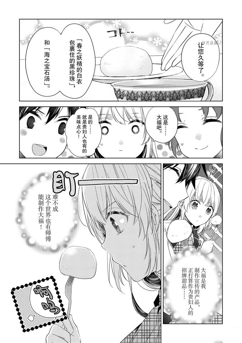 《不想做反派大小姐的跟班了》漫画最新章节第8话免费下拉式在线观看章节第【13】张图片