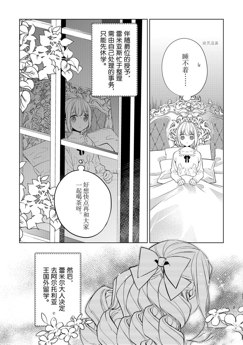 《不想做反派大小姐的跟班了》漫画最新章节第14话免费下拉式在线观看章节第【2】张图片